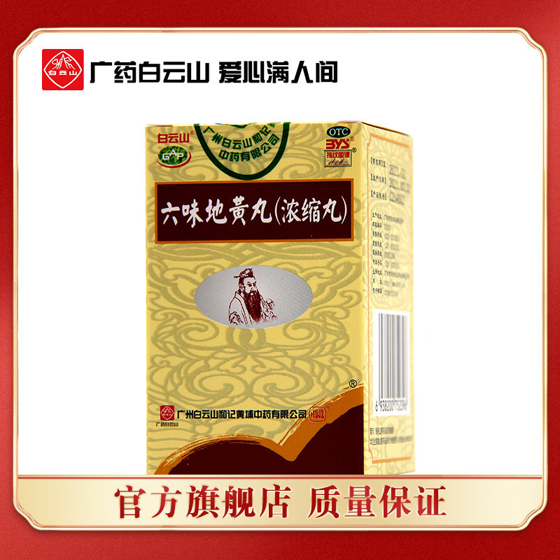 White Yunshan Six Taste of Glutinous Rice Balls 200 pills to nourish Yin and kidney Strong Body Strong Yang Kidney Deficiency 6 Glutinous Rice Balls for Men with Kidney Treasure
