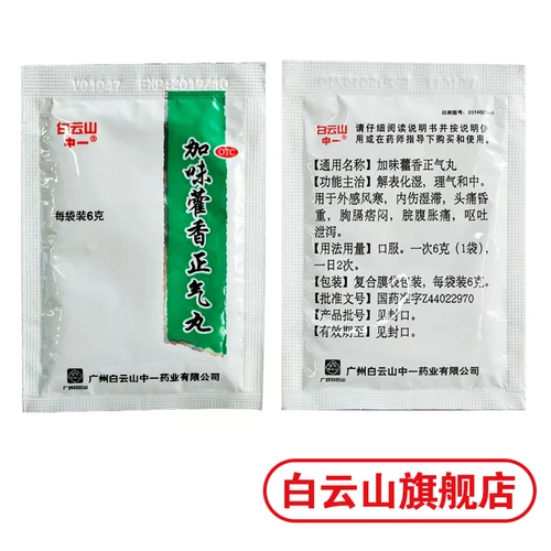 Baiyun Mountain OnePlus ahuangzhengqi таблетки 6g*6 мешков для решения влажного и ци ци, холодный, холодный живот, рвота, рвота