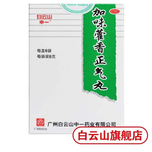 Baiyun Mountain OnePlus ahuangzhengqi таблетки 6g*6 мешков для решения влажного и ци ци, холодный, холодный живот, рвота, рвота