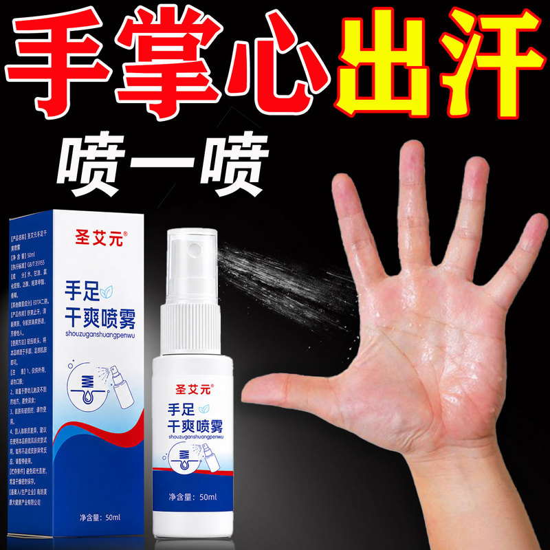 Special Dry Spray for Sweaty Hands and Feet, Summer Anti-Sweat Spray for Sweaty Palms, Stress Relief, E-Sports and Mobile Games Anti-Sweat Spray Special Dry Spray for Sweaty Hands and Feet, Summer Anti-Sweat Spray for Sweaty Palms, Stress Relief, E-Sports and Mobile Games Anti-Sweat Spray