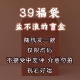 Слепые коробки возвращаются!39 благосостояние «соль и волны» случайный интерес, супер -значение, не принимайте плохой обзор