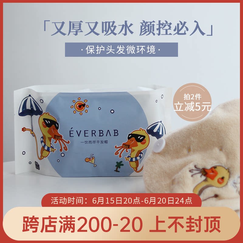 Take a shower hair dry and dry EVERBAB ai Bella one drink while doing dry hair hat cartoon children absorb water speed dry