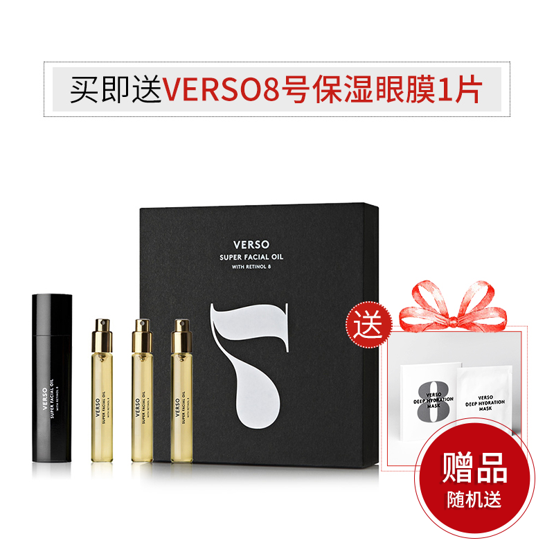 淼淼 瑞典VERSO 7号 抗衰老精华油 30ml+verso 眼膜 单片25g