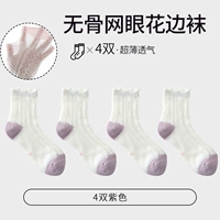 【4 пары пурпурных лета】