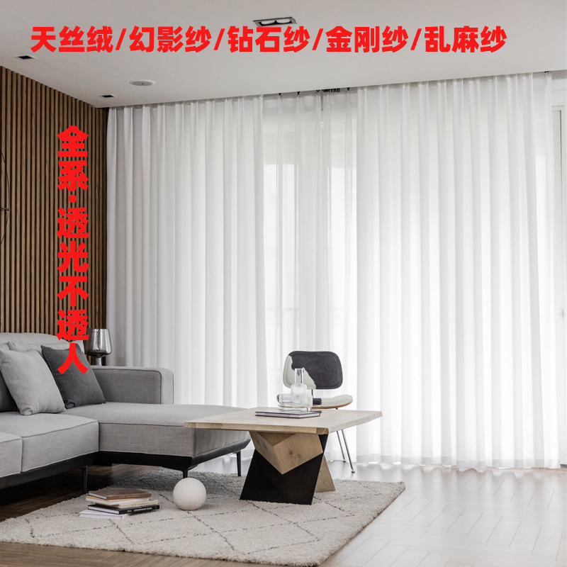 Scratch-Resistant, Wear-Resistant, Thickened, Light-Transmitting but Not See-Through White Curtain Sheer, Tencel Velvet, Diamond Mesh, Phantom Mesh, Diamond Sheer