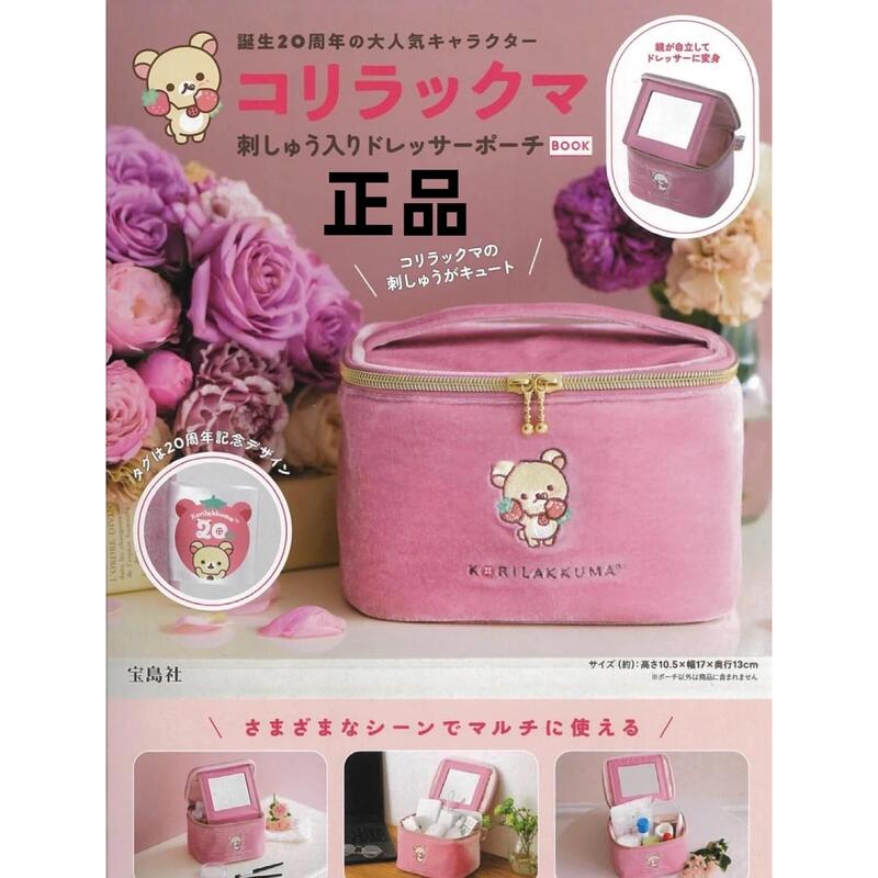 Rilakkuma Japanese-Style Makeup Bag with Mirror, Genuine Export Surplus, Lazy Girl 20Th Anniversary Rose Velvet Storage Bag
