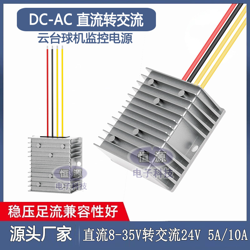 Dc 48V36V24V12V to Ac 24V12V Ball Camera Power Converter High-Power Step-Down Module Dc 48V36V24V12V to Ac 24V12V Ball Camera Power Converter High-Power Step-Down Module