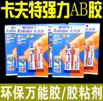 Kraft AB glue Kafuter strong AB glue ab glue modified acrylic adhesive 16g