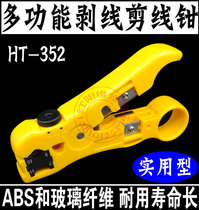 HT-352 adjustable wire stripper multifunctional wire stripper coaxial cable stripper wire stripper