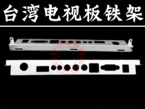 DJ2 V29 V59 TV drive board Iron frame TV drive board fixed bracket HD band USB port