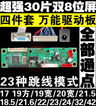 C8 Universal LCD screen drive board set Universal screen drive board screen screen line VGA DC head