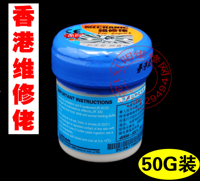 Making BGA Special Tin Pulp Hong Kong Repairman BGA Tin Pulp SOLDERPASTE 50g Pack *