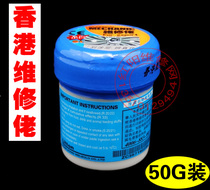 Do BGA special tin paste Hong Kong maintenance guy BGA tin paste SOLDERPASTE 50g *
