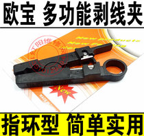 Opel brand multi-function network cable stripping pliers Stripping pliers Stripping knife Ring type simple and practical