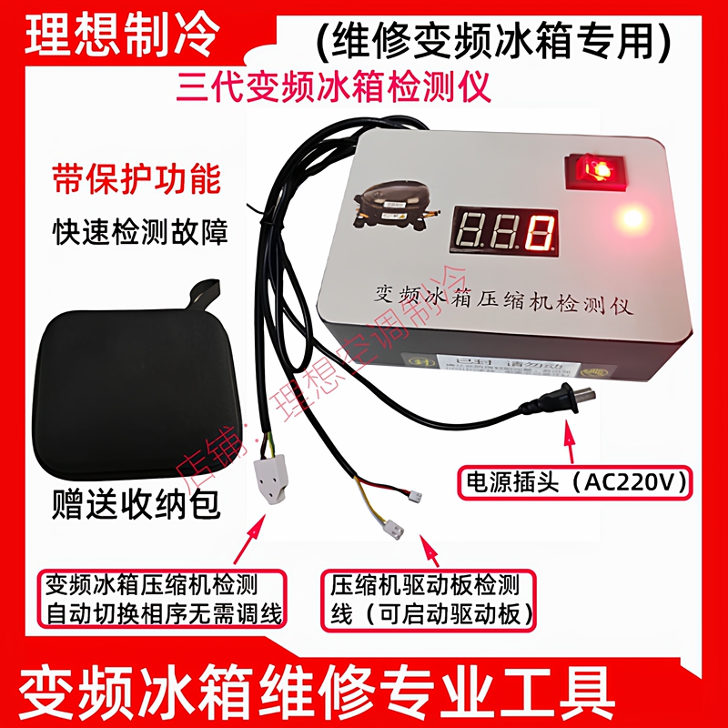 [over 5,000 Already Purchased] Inverter Refrigerator Compressor Tester, Regardless of Brand or Model, Quick and Accurate Measurement