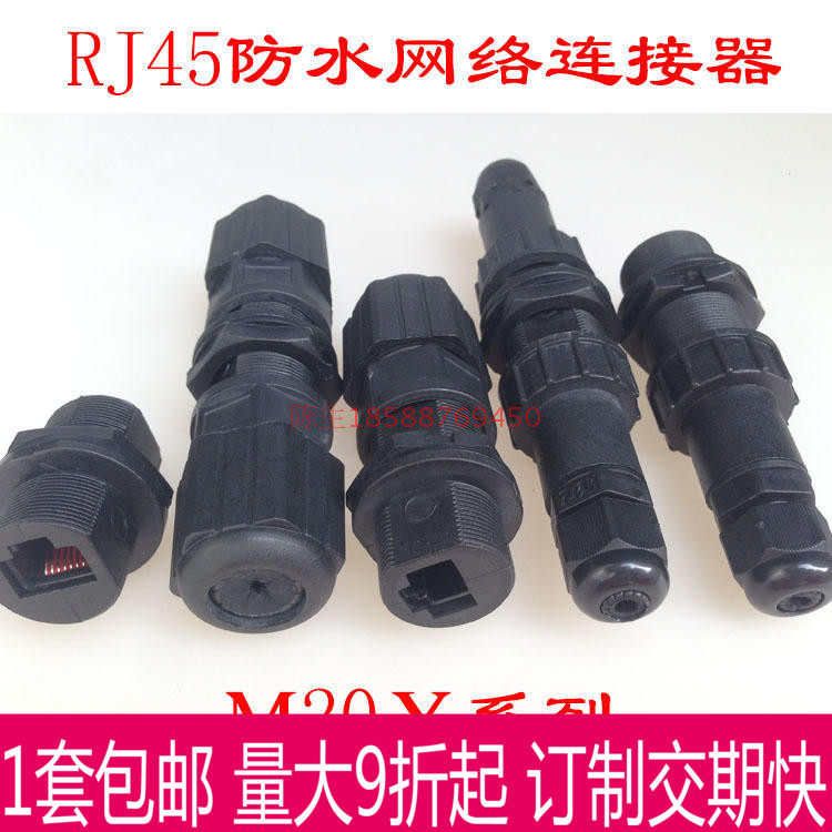 Waterproof network straight-through head rj45 network line connector broadband interface double-pass pair connector waterproof and dustproof extender
