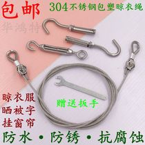 304 stainless steel clothesline Outdoor drying rope Roof drying rope Terrace sling Plastic coated steel wire rope