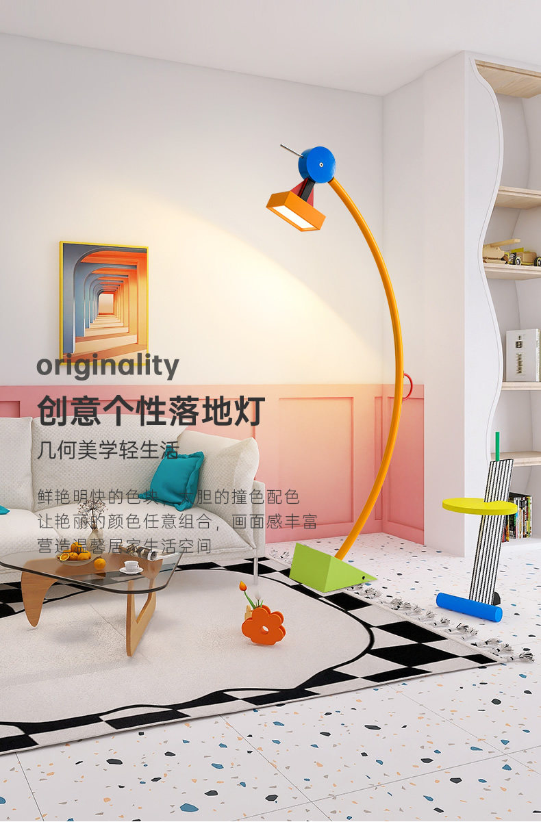 全光谱落地灯设计师创意彩色几何客厅卧室儿童护眼学习孟菲斯台灯-阿里巴巴