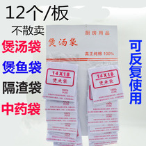 Soup bag Fish soup bag Chinese medicine bag Slag bag filtration 14*18 Commercial gauze pot fish bag 12 packs