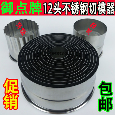 12 Head Round Tooth Grade Light Grade Steel Cut Die Vegetable Cut Dumplings Die Cut die Cut Stainless Steel Chetto Egg Tart Peel