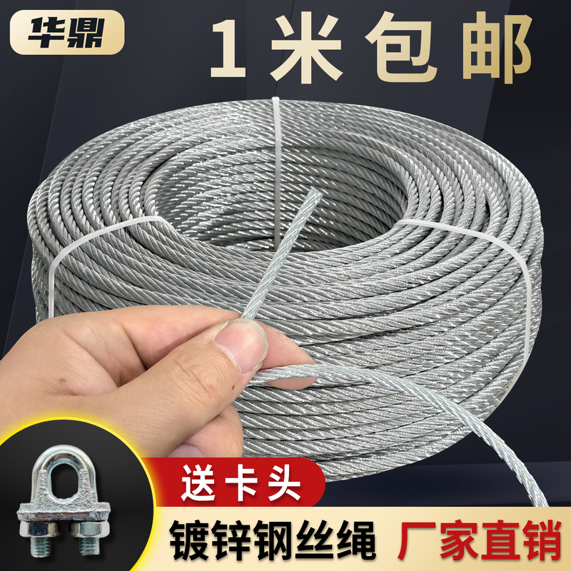 Galvanized Steel Wire Rope Without Plastic Coating, Used for Tying, Safety Lines, Sunshade Nets, Decorative Pull Cords, and Hanging Tags; Thin and Flexible Steel Wire Rope Galvanized Steel Wire Rope Without Plastic Coating, Used for Tying, Safety Lines, Sunshade Nets, Decorative Pull Cords, and Hanging Tags; Thin and Flexible Steel Wire Rope