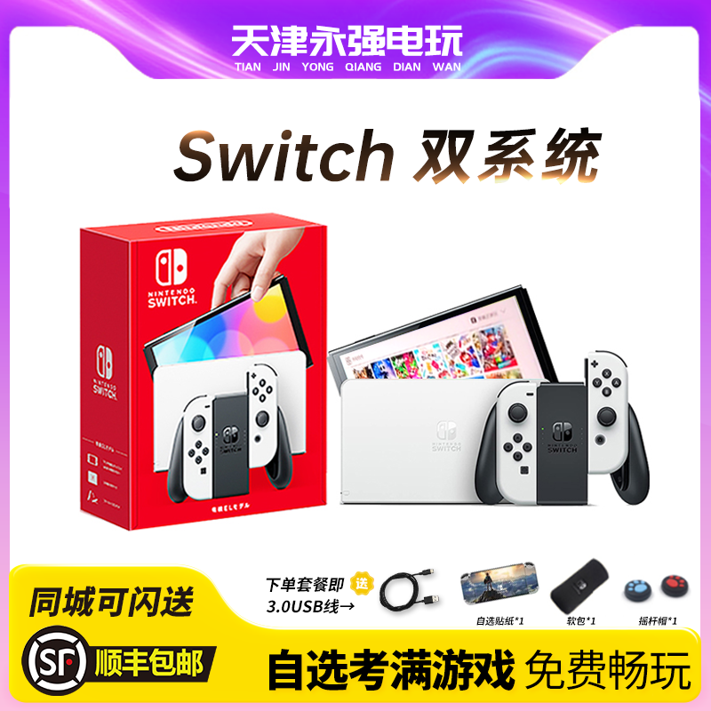 switch-breaker system game free brisk playing OLED handheld new second hand host country day renewal torrent atmosphere-Taobao
