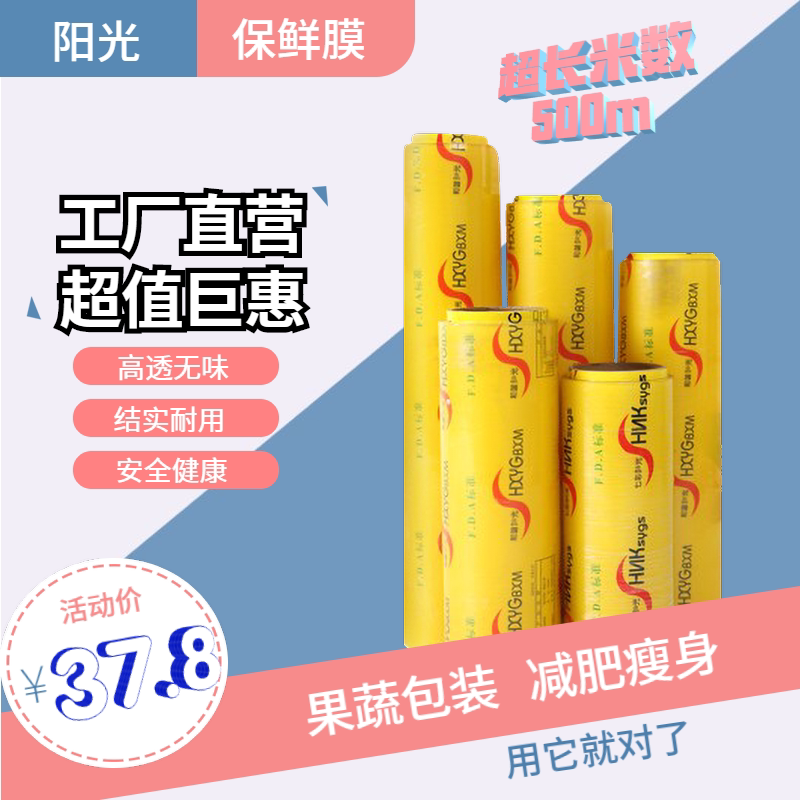 Sunshine cling film 30cm large roll kitchen hotel fruit transparent thickened commercial batch anti-fog food grade Sanrong