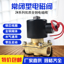 Aisanwo 2W-160-15 2W-200-20 pure copper inlet solenoid valve reverse osmosis equipment accessories