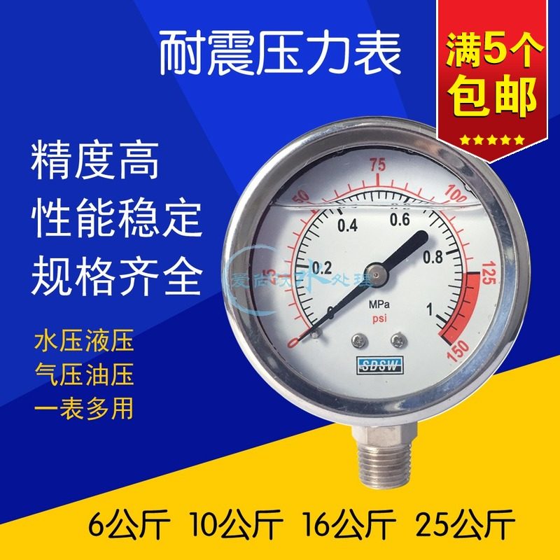Aishangwo pressure gauge radial Y60 shock-resistant pressure gauge oil pressure hydraulic water pressure instrument reverse osmosis equipment accessories