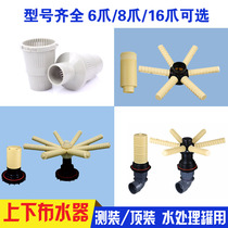 6-point upper and lower water distributor FRP tank stainless steel tank water distributor 6-point 6-claw 8-claw flange interface water treatment