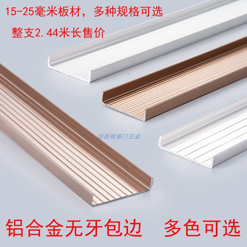 U-shaped aluminum alloy edge banding strip 15161718 20 22 25 wrapped edge paint-free wood board edge-free slotted aluminum edge banding