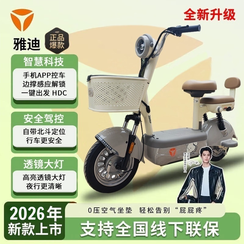 Yadea 2026 新国家規格電動自転車/電動車両登録可能 Yadea Guanneng C09 スマート電動自転車
