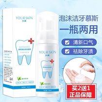 Yofu Tooth cleaning mousse Teeth whitening Smoke stains Tea stains Coffee stains Breath fresh baking soda toothpaste