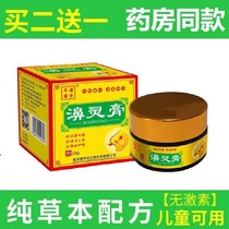 (Nasal Spirit cream)Acute and chronic nasal congestion itchy sinusitis allergic runny nose sneezing nose is not ventilated