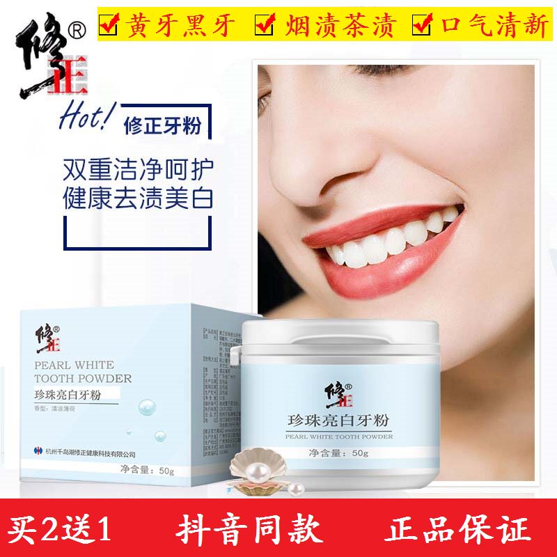 Fix the tooth powder whitening tooth to smoke stains tea stains coffee stain remove the mouth and smell pearl dazzling white tooth pink dental plaque net