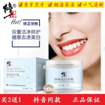 Correct tooth powder whiten teeth remove smoke stains tea stains coffee stains remove bad breath pearl dazzle white tooth powder plaque net