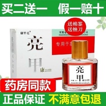(Official website)Kangjia Liang special treatment liquid brightening soft gray nail net potion to thicken gray toenail special medicine