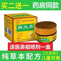 Nasal Spirit Cream Acute and chronic nasal congestion itchy sinusitis nasal obstruction allergic runny nose sneezing 2 get 1 free