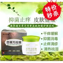 (Official)Skin antibacterial and antipruritic cream Special for adult rash wet itchiness allergic external use Baicao Wanying cream