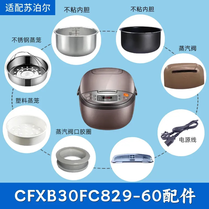 เหมาะสำหรับหม้อหุงข้าว Supor รุ่น Cfxb30Fc829-60 ฝาหม้อด้านใน ปุ่มเปิดฝา วาล์วระบายอากาศ สายไฟ และแหวนซีล