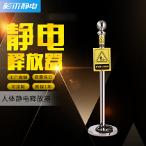 Fixed human body electrostatic release touch static eliminator stainless steel electrostatic release ball electrostatic grounding pile