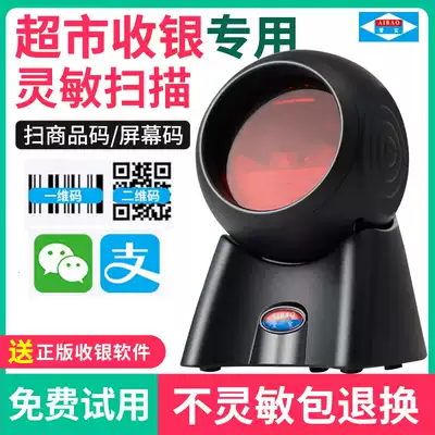 Aibao scanner barcode QR code scanner platform supermarket cashier scan code box laser scanner