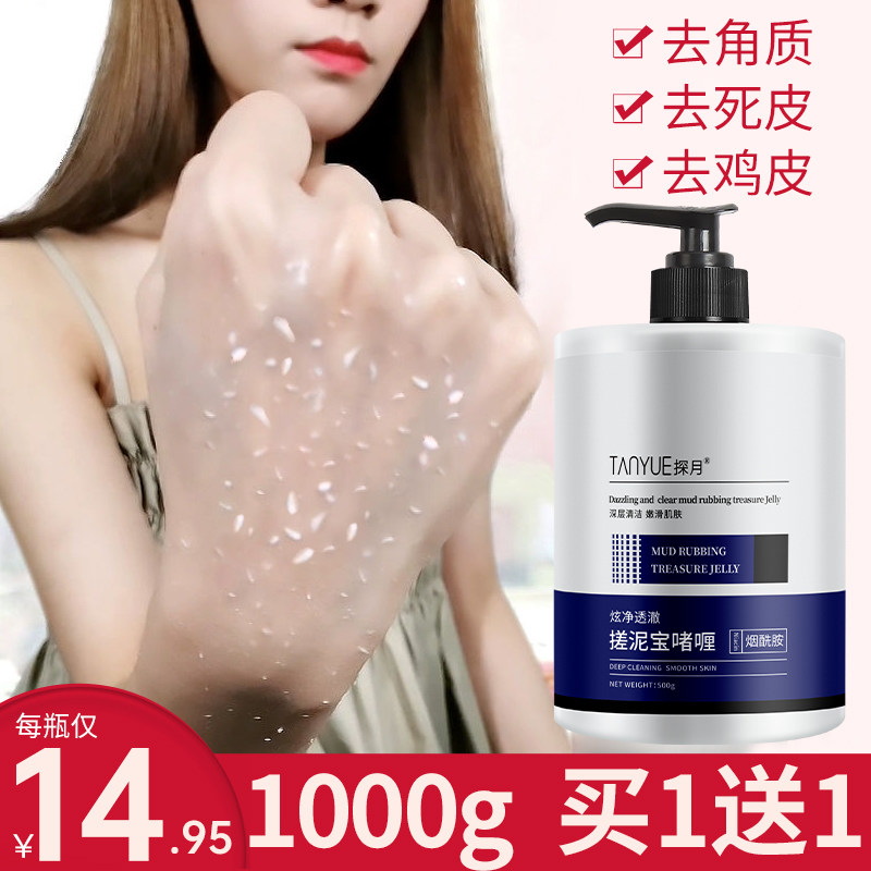 Mud treasure scrub mud exfoliating dead skin body all-purpose deep cleansing special artifact for women and men