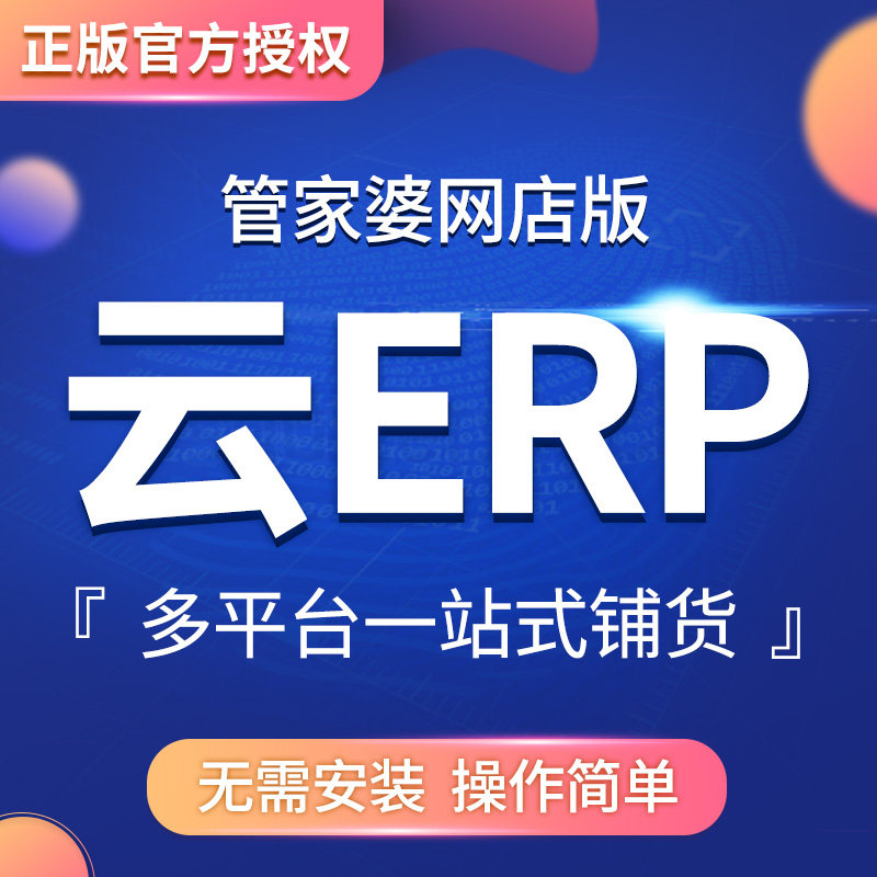 Butler Software Cloud erp in pin deposit Taobao online store e-commerce inventory sales management warehouse sweep-code system