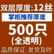 Полностью прозрачный двойной слой 12 провода (500)