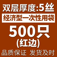 Red Edge Transparent Double -Layer 5 Silk (500)