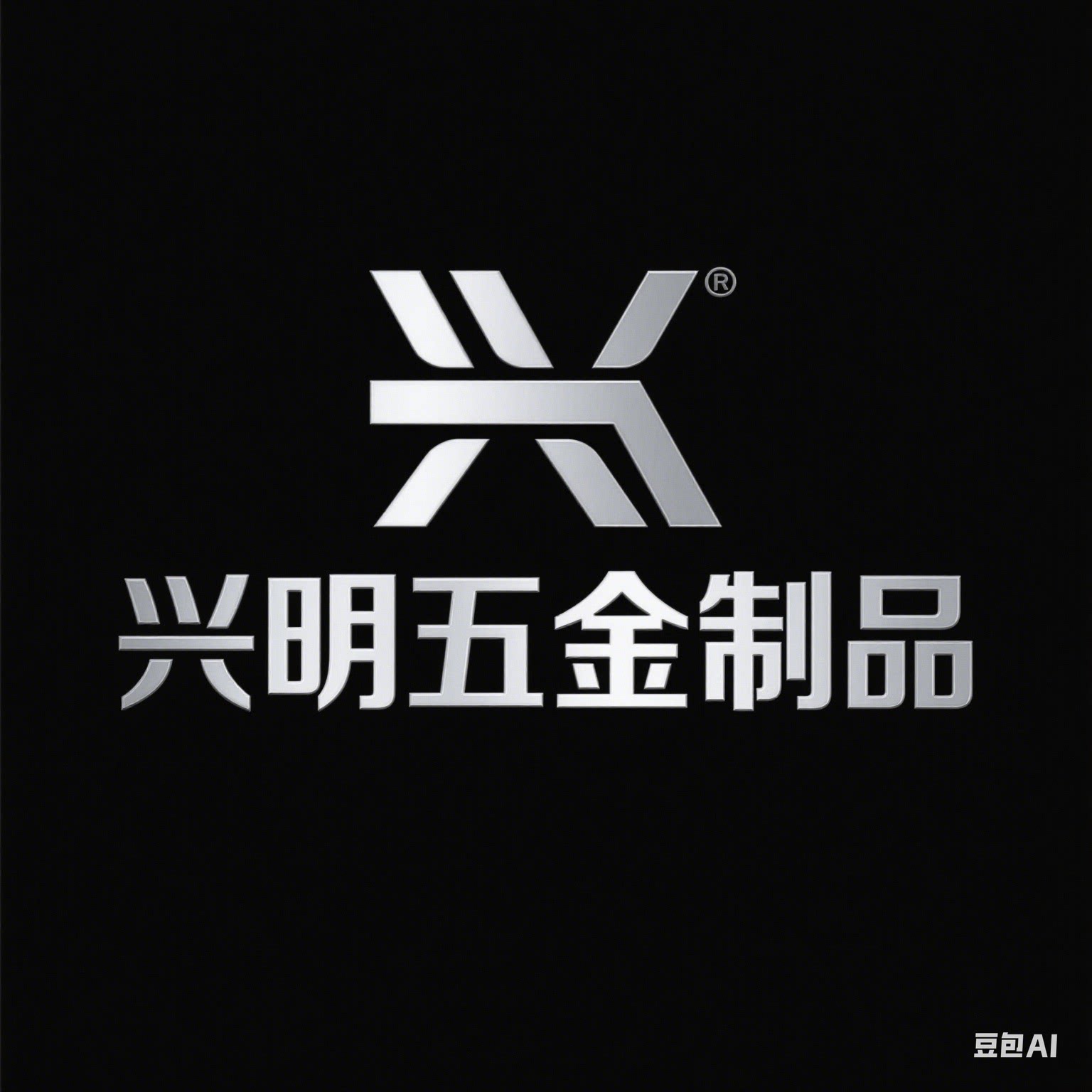 兴明五金制品