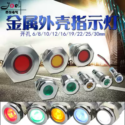 Metal indicator light 6MM8MM10 12 16 19 25 30 Red, green, yellow, blue and white two-color 24V220V signal light
