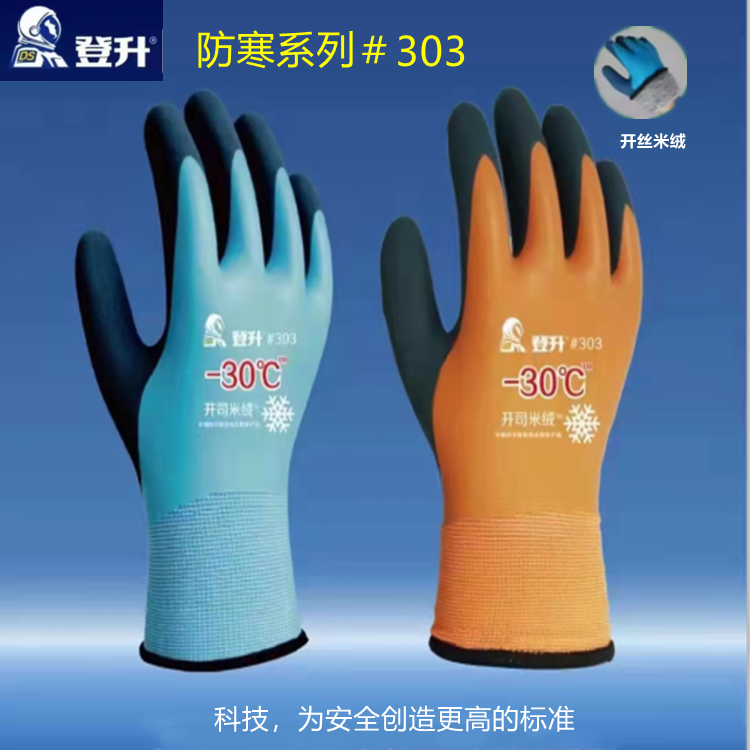 Lifting #303 plus water and warm and cold - proof gloves thickens wear resistant and anti - freezing ice depot