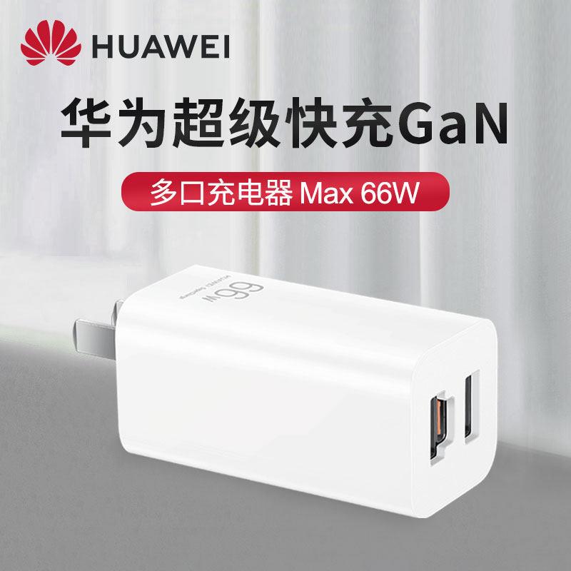 Huawei 66W Charger Super Fast Charging GaN Gallium Nitride Bioral Original Charging Head 65W Notebook PD Fast